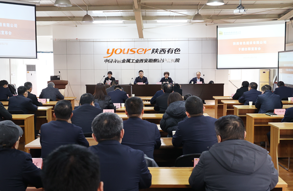 公司召開干部任職宣布會