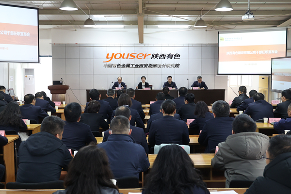 公司召開干部任職宣布會議