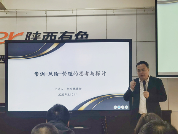 公司組織開展工程管理法律風險防范專題培訓