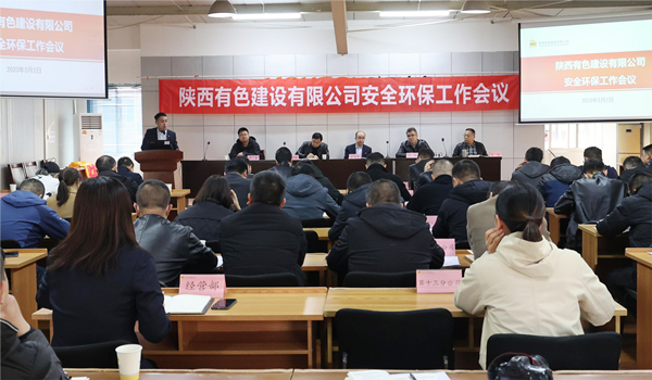 公司召開2023年度安全環保工作會