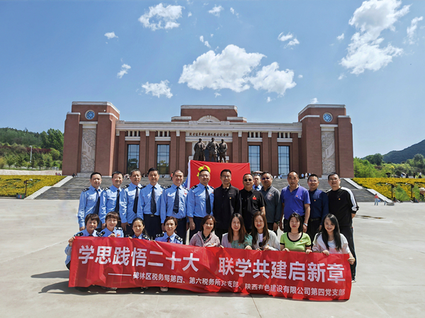 學思踐悟二十大 聯學共建啟新章 ——公司第四黨支部聯合碑林區稅務局第四、第六稅務所黨支部 開展聯學聯建主題黨日活動