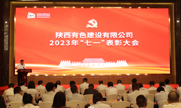 公司召開(kāi)2023年“七一”表彰大會(huì)
