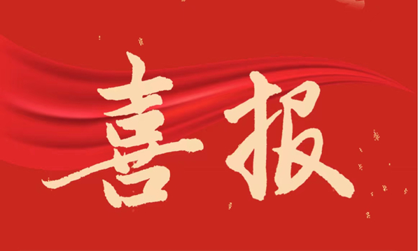 4301.85萬(wàn)！公司中標(biāo)潼關(guān)縣祥順礦業(yè)發(fā)展有限公司郭家城尾礦庫(kù)EPC總承包項(xiàng)目   