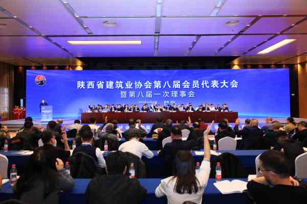 公司再次當選陜建協副會長單位