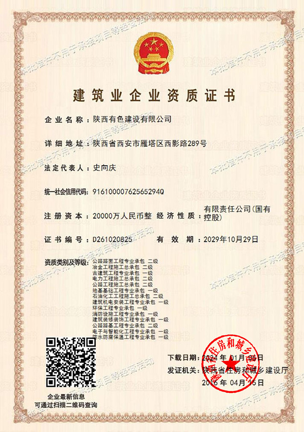 1747277179700860.jpg 建筑業企業資質證書2_副本.jpg