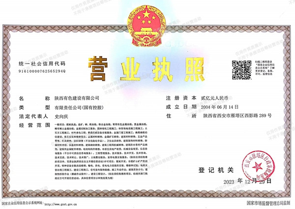 1747277402298530.jpg 營業(yè)執(zhí)照20231229.png_副本.jpg