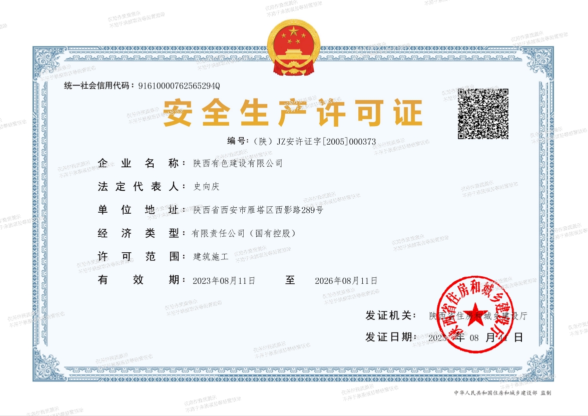 1749007720641003.jpg 安全生產許可證.jpg